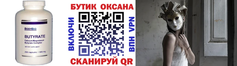 Купить  Североуральск  Бутират Butirat 